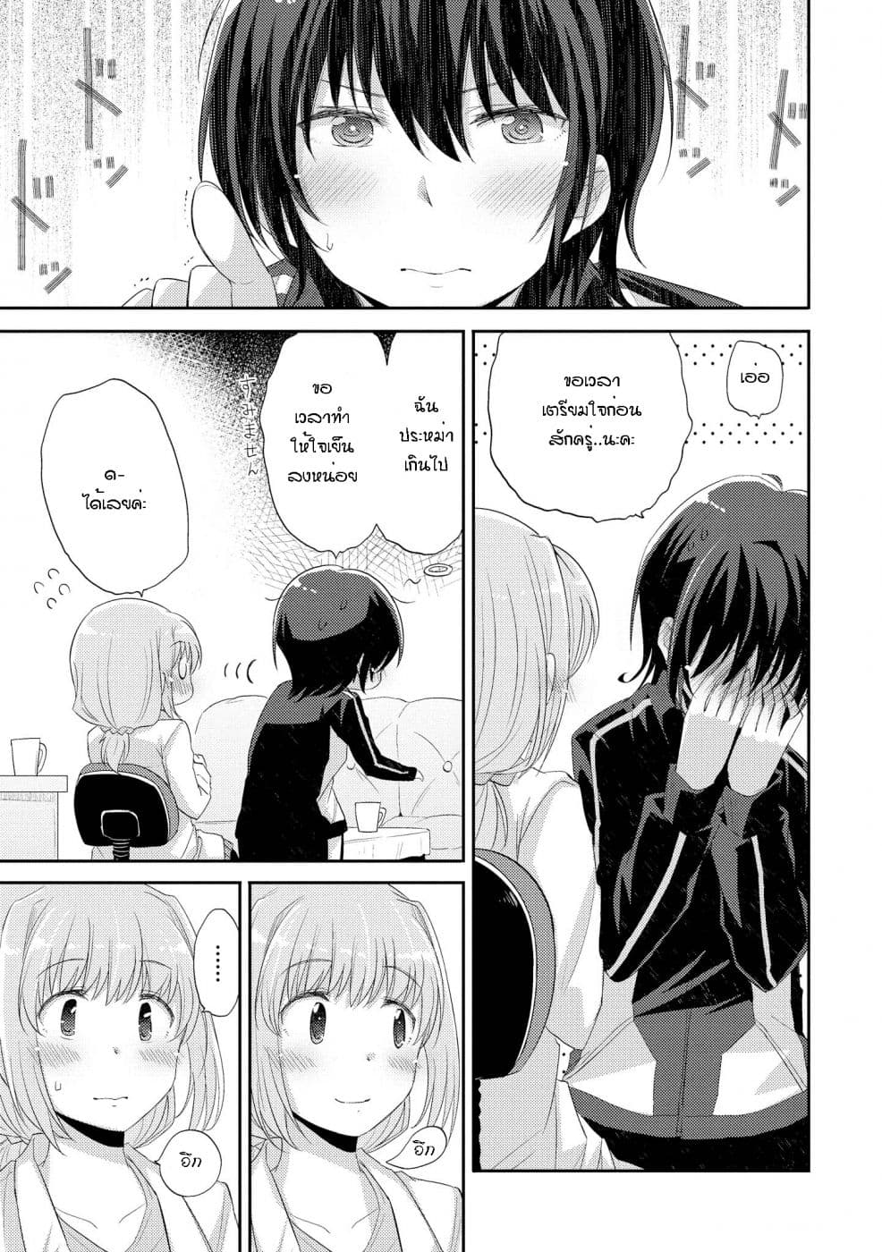 Hayama Sensei To Terano Sensei Ha Tsukiatteiru page 5