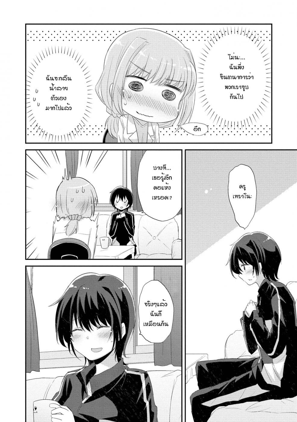 Hayama Sensei To Terano Sensei Ha Tsukiatteiru page 6