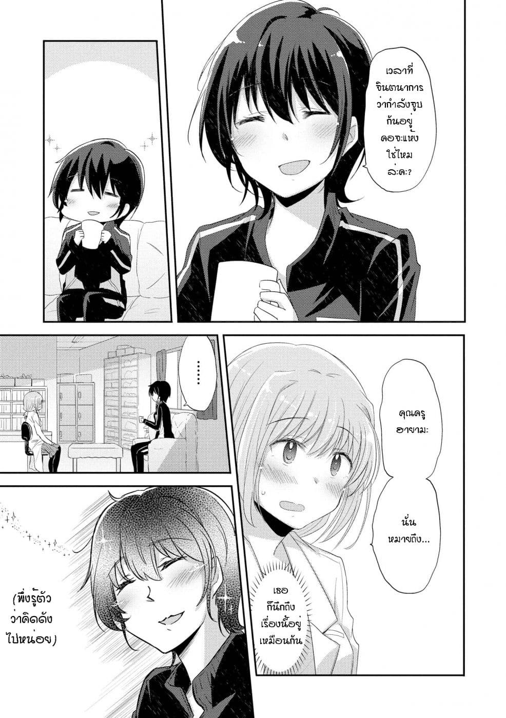 Hayama Sensei To Terano Sensei Ha Tsukiatteiru page 7