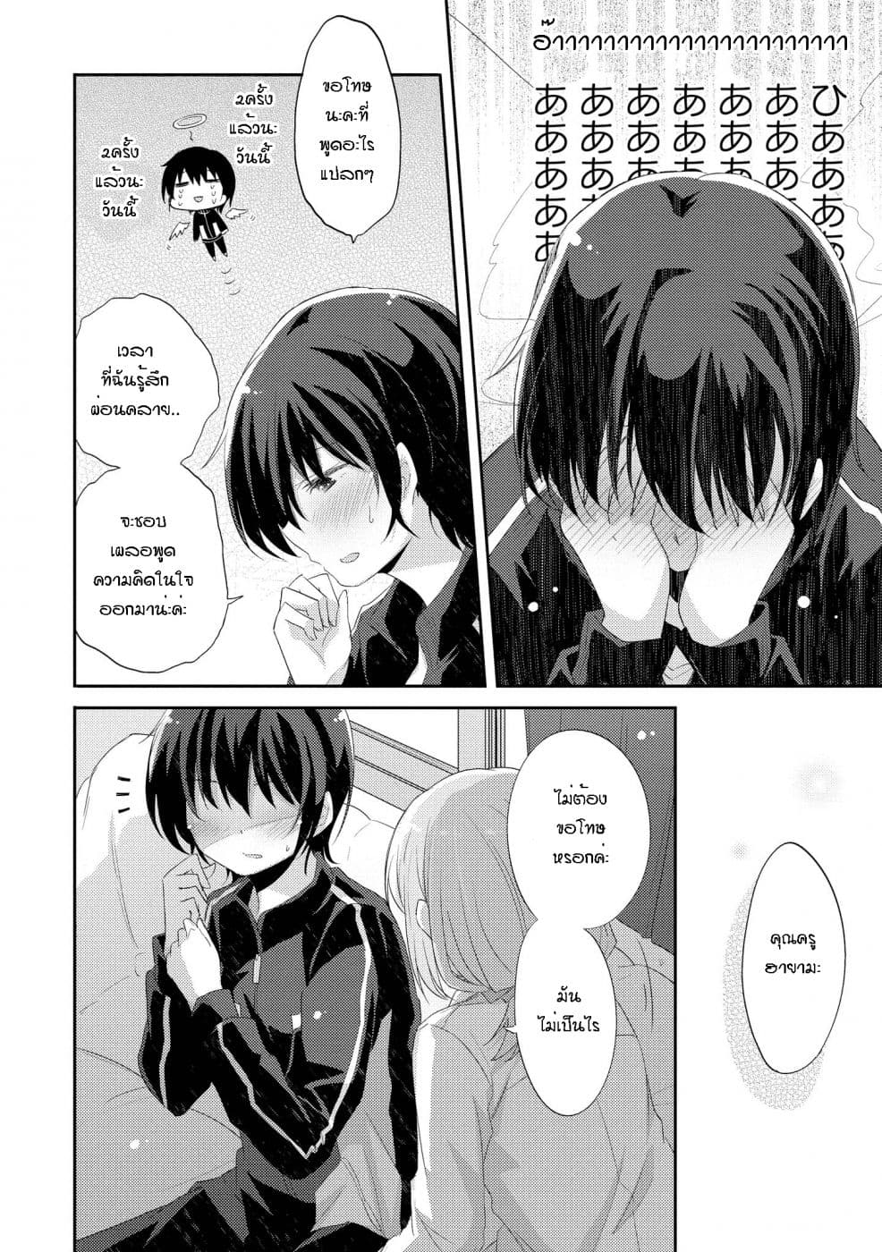 Hayama Sensei To Terano Sensei Ha Tsukiatteiru page 8