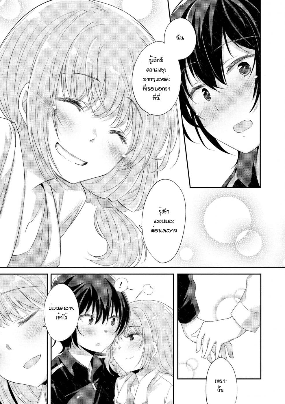 Hayama Sensei To Terano Sensei Ha Tsukiatteiru page 9
