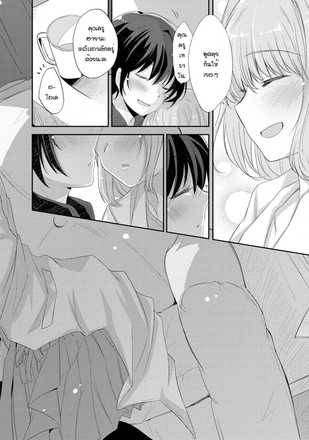 Hayama Sensei To Terano Sensei Ha Tsukiatteiru page 10