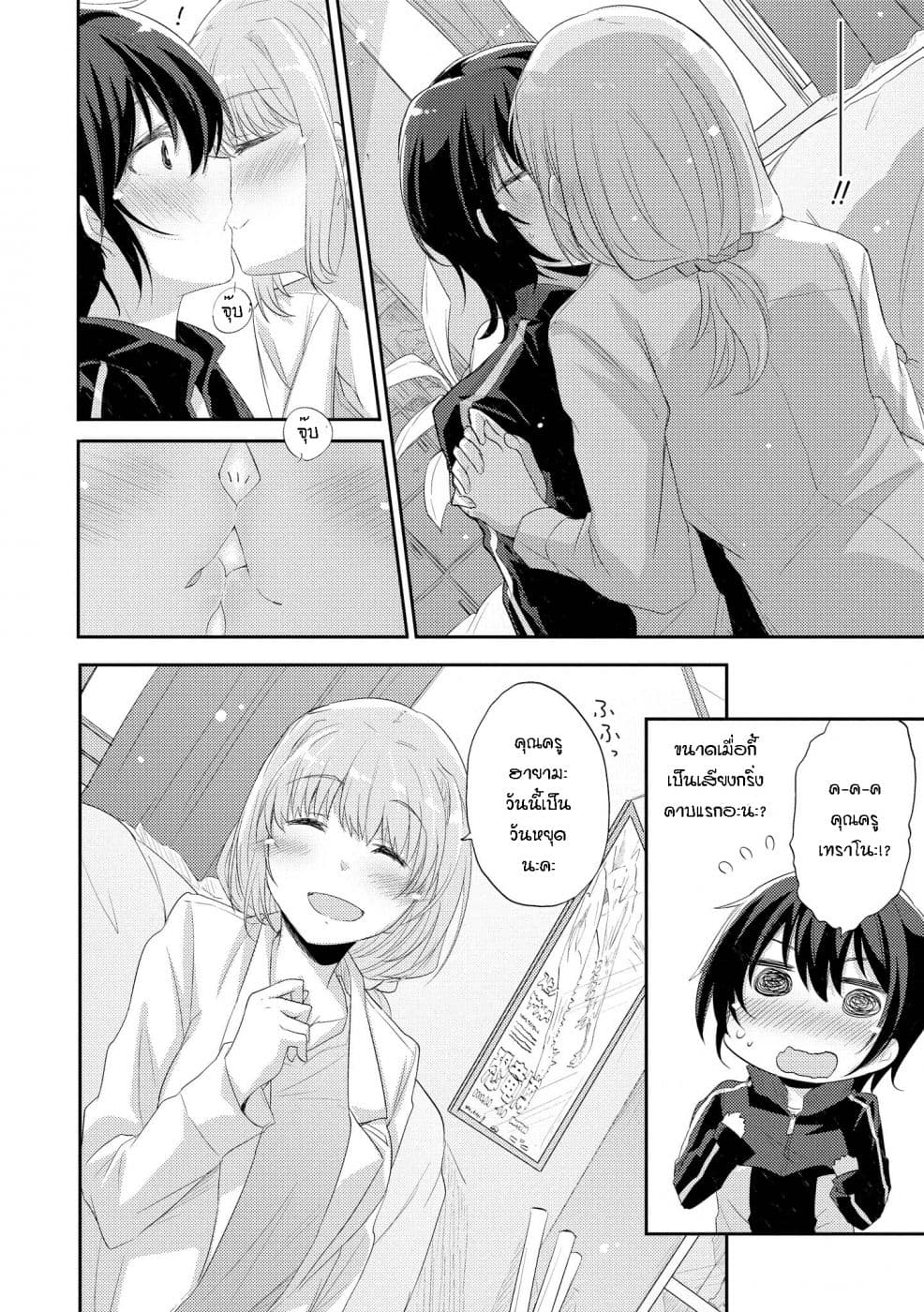 Hayama Sensei To Terano Sensei Ha Tsukiatteiru page 12