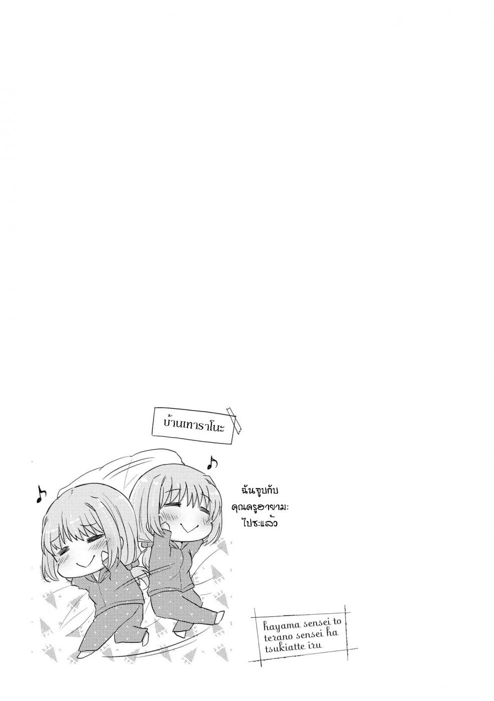 Hayama Sensei To Terano Sensei Ha Tsukiatteiru page 14