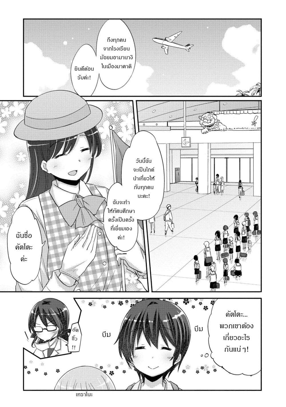 Hayama Sensei To Terano Sensei Ha Tsukiatteiru page 1
