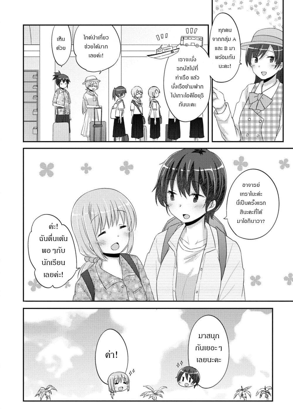 Hayama Sensei To Terano Sensei Ha Tsukiatteiru page 2