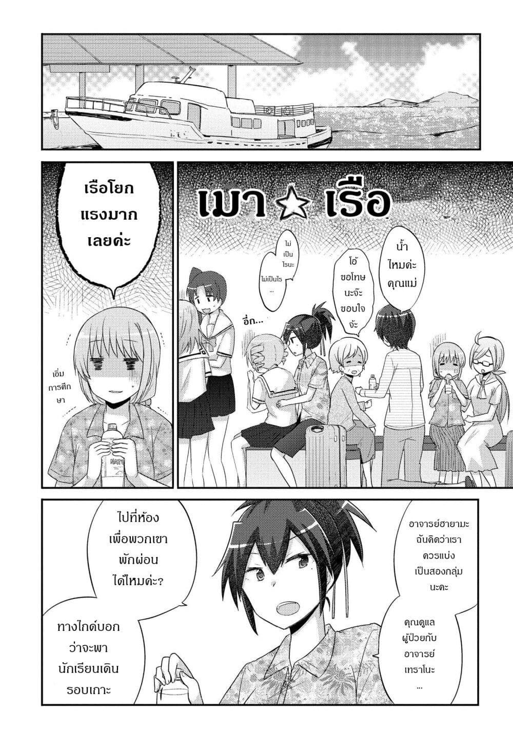 Hayama Sensei To Terano Sensei Ha Tsukiatteiru page 4