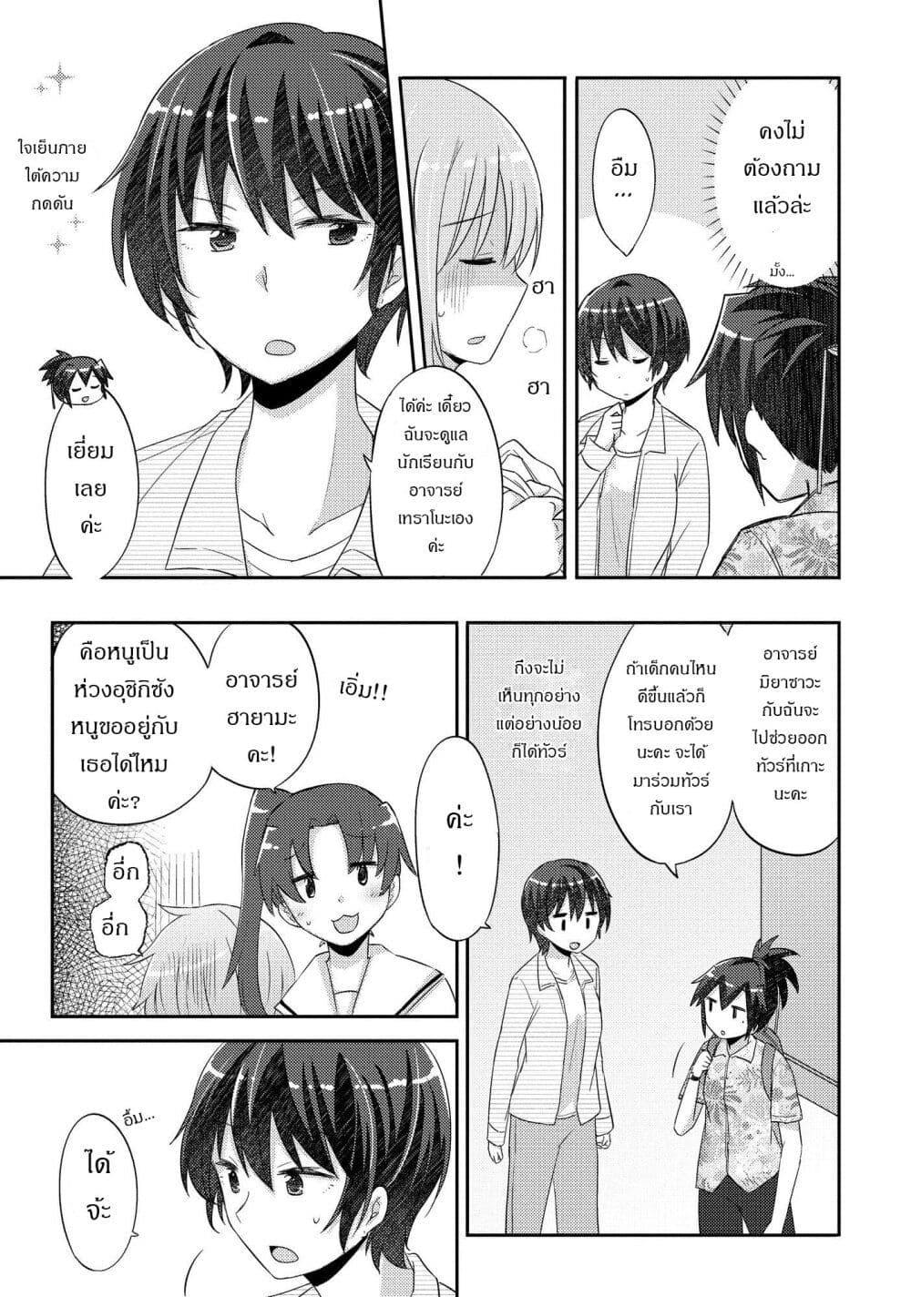 Hayama Sensei To Terano Sensei Ha Tsukiatteiru page 5