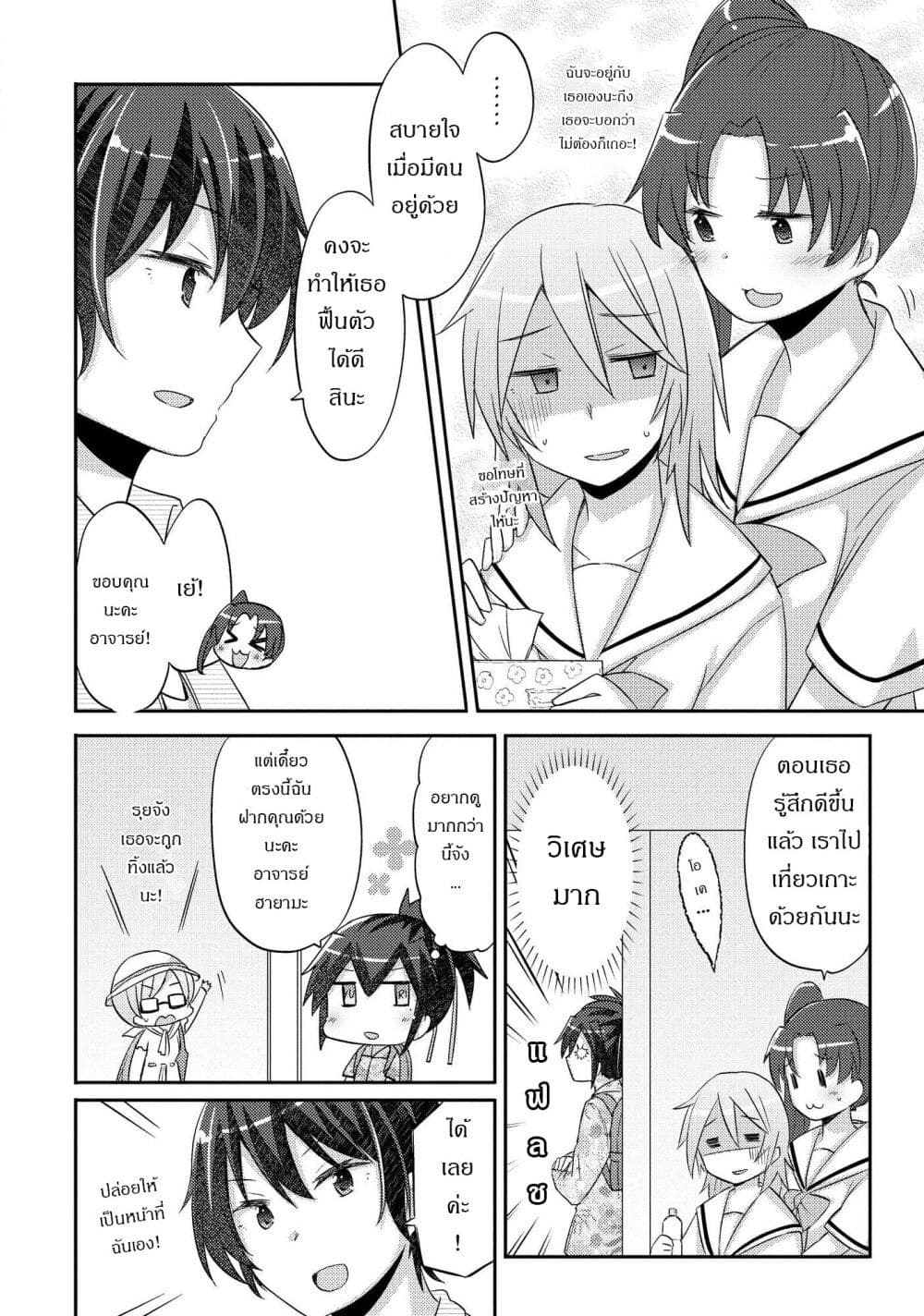 Hayama Sensei To Terano Sensei Ha Tsukiatteiru page 6