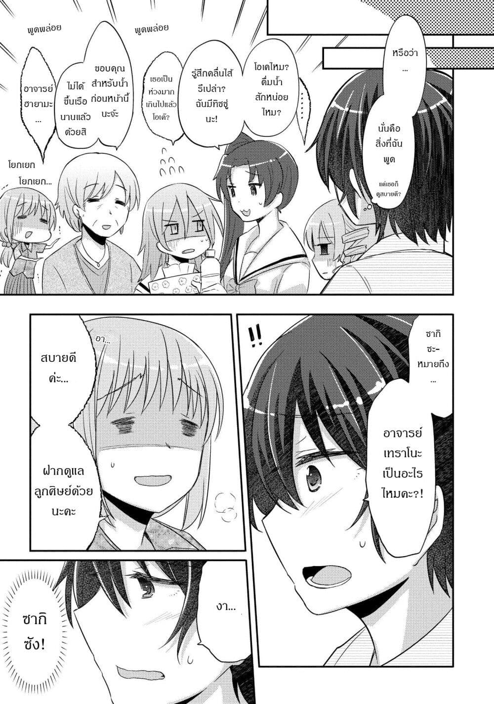 Hayama Sensei To Terano Sensei Ha Tsukiatteiru page 7
