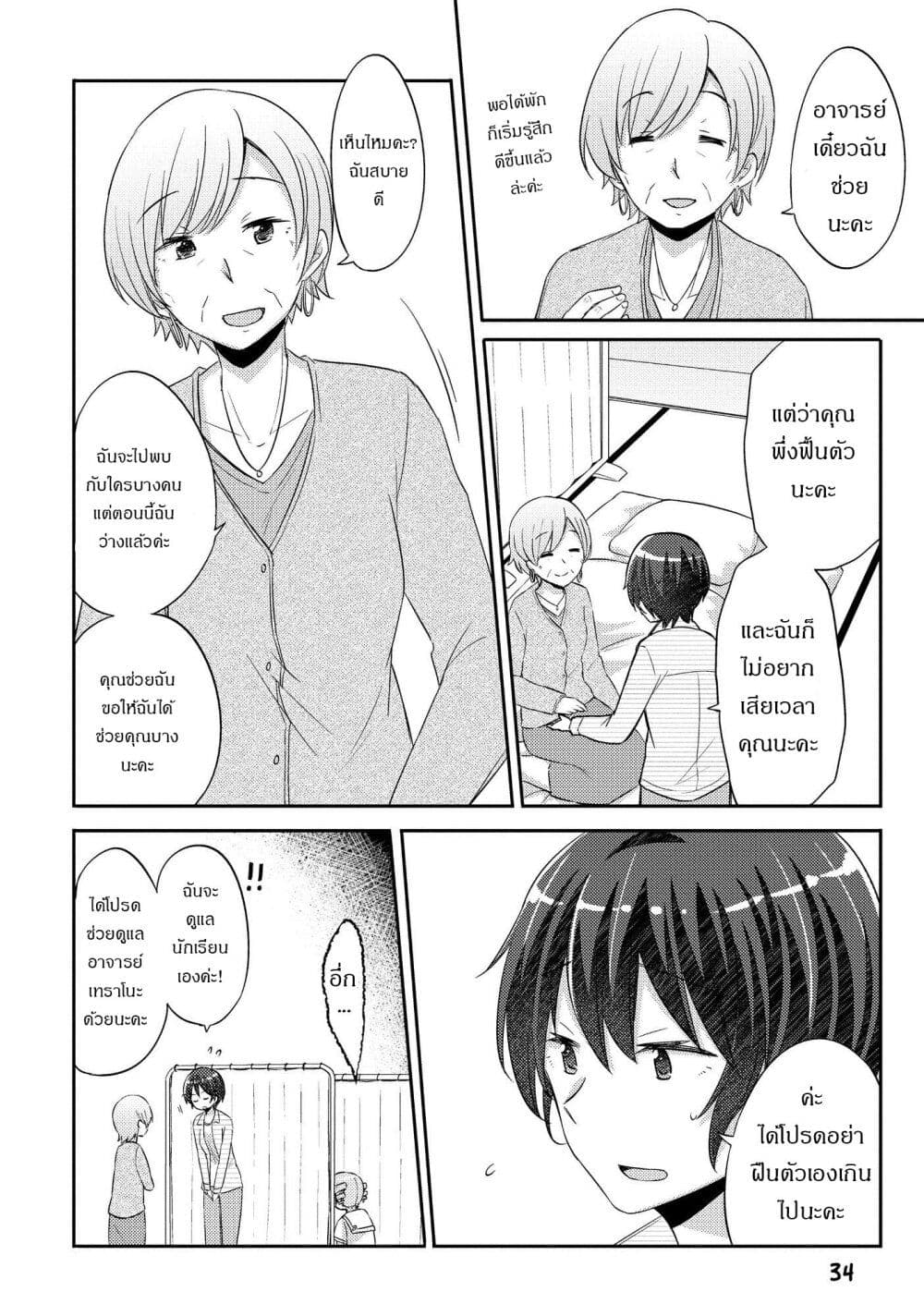 Hayama Sensei To Terano Sensei Ha Tsukiatteiru page 8