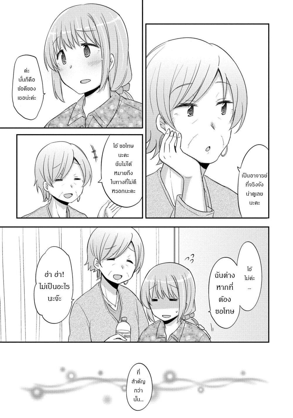 Hayama Sensei To Terano Sensei Ha Tsukiatteiru page 9