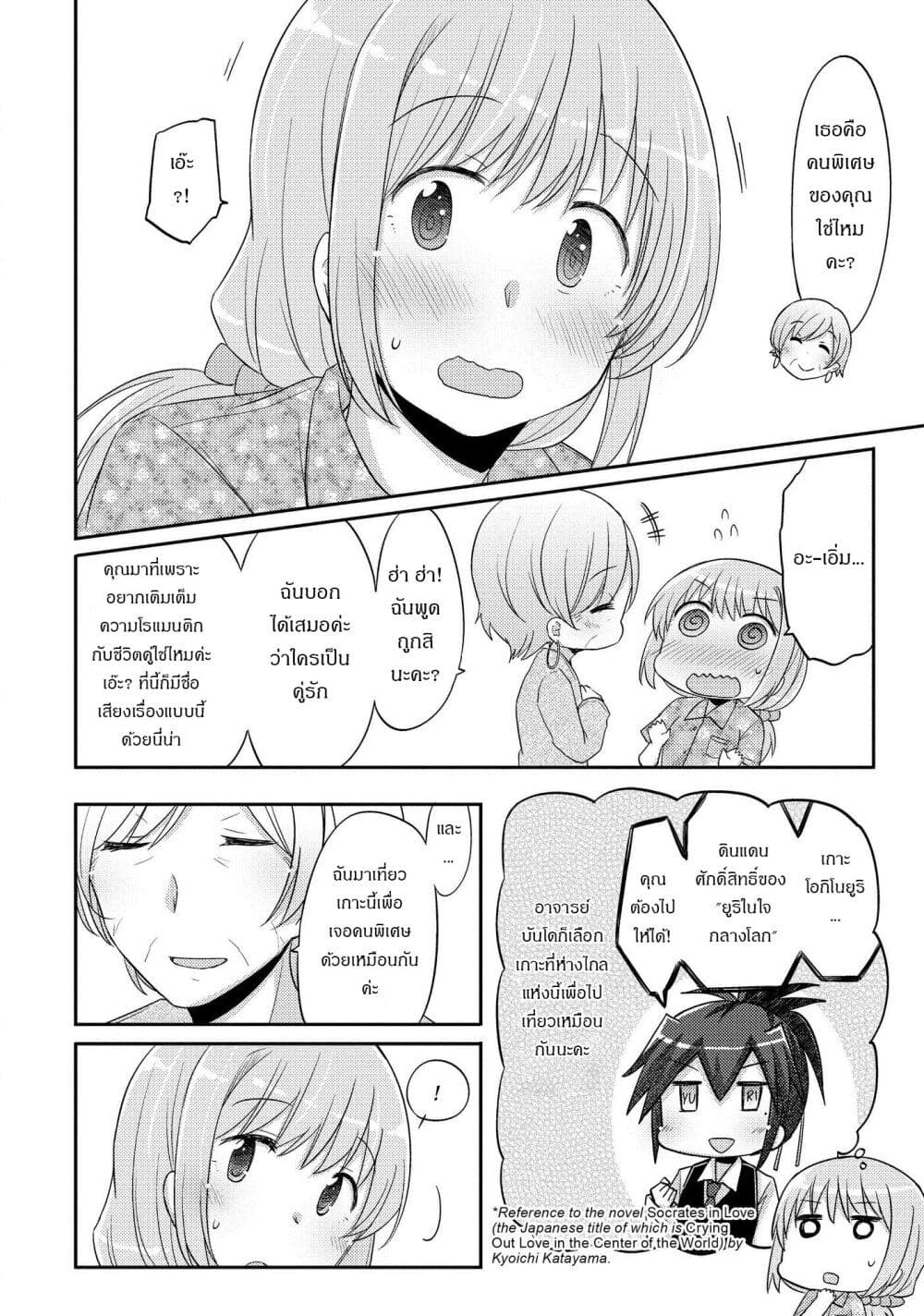 Hayama Sensei To Terano Sensei Ha Tsukiatteiru page 10