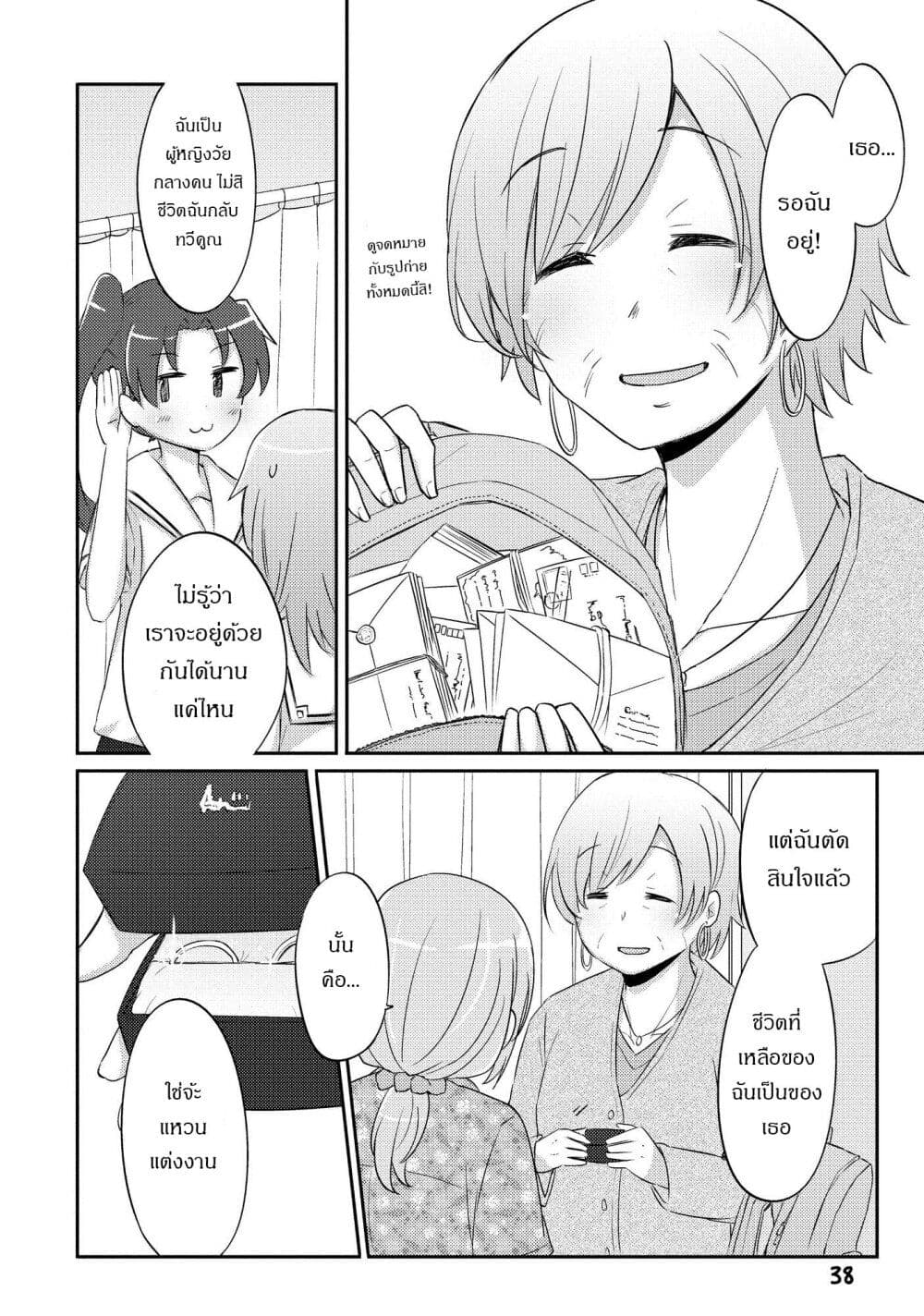 Hayama Sensei To Terano Sensei Ha Tsukiatteiru page 12