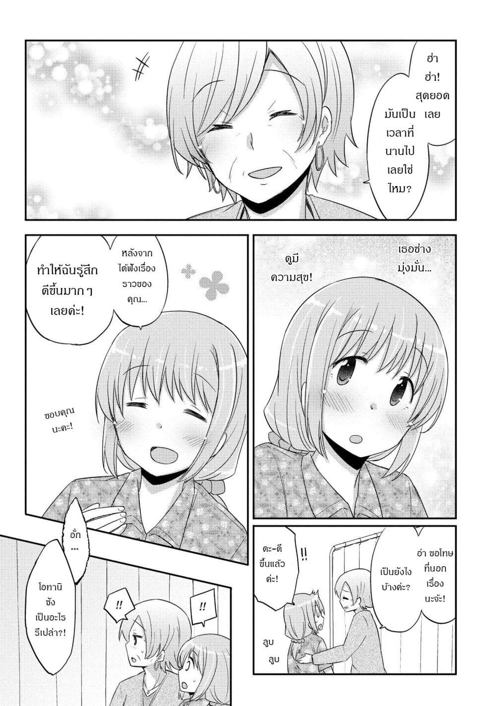 Hayama Sensei To Terano Sensei Ha Tsukiatteiru page 13