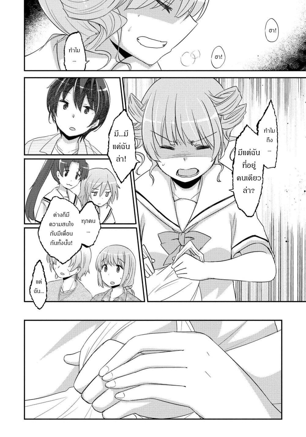 Hayama Sensei To Terano Sensei Ha Tsukiatteiru page 14