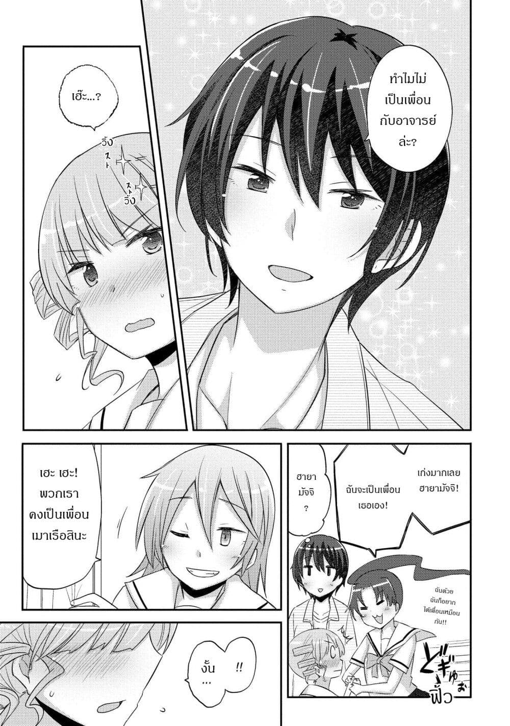 Hayama Sensei To Terano Sensei Ha Tsukiatteiru page 15