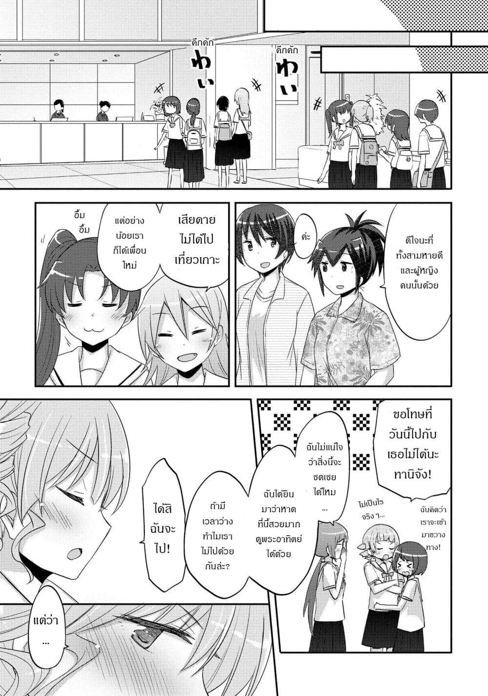 Hayama Sensei To Terano Sensei Ha Tsukiatteiru page 17