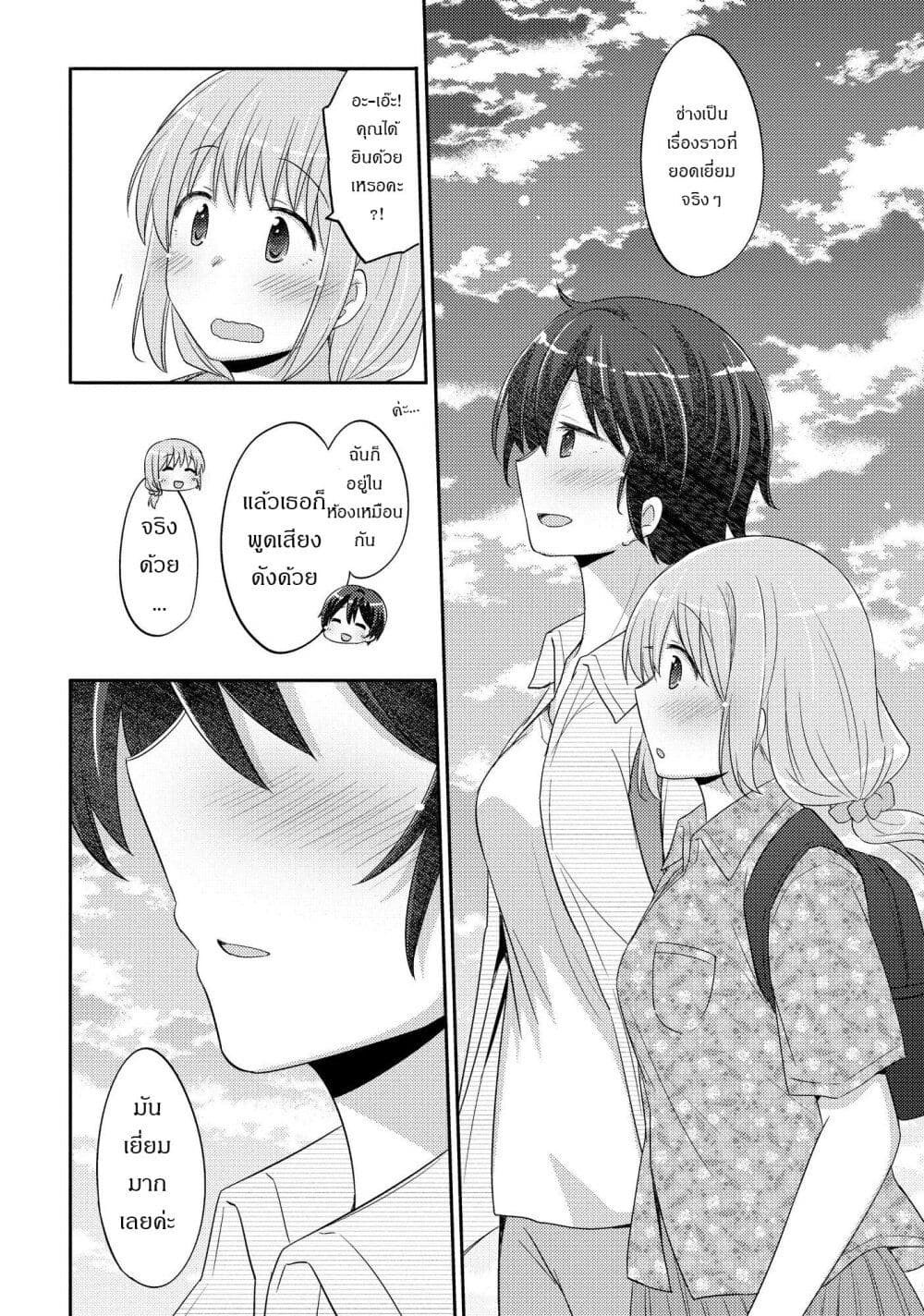 Hayama Sensei To Terano Sensei Ha Tsukiatteiru page 20
