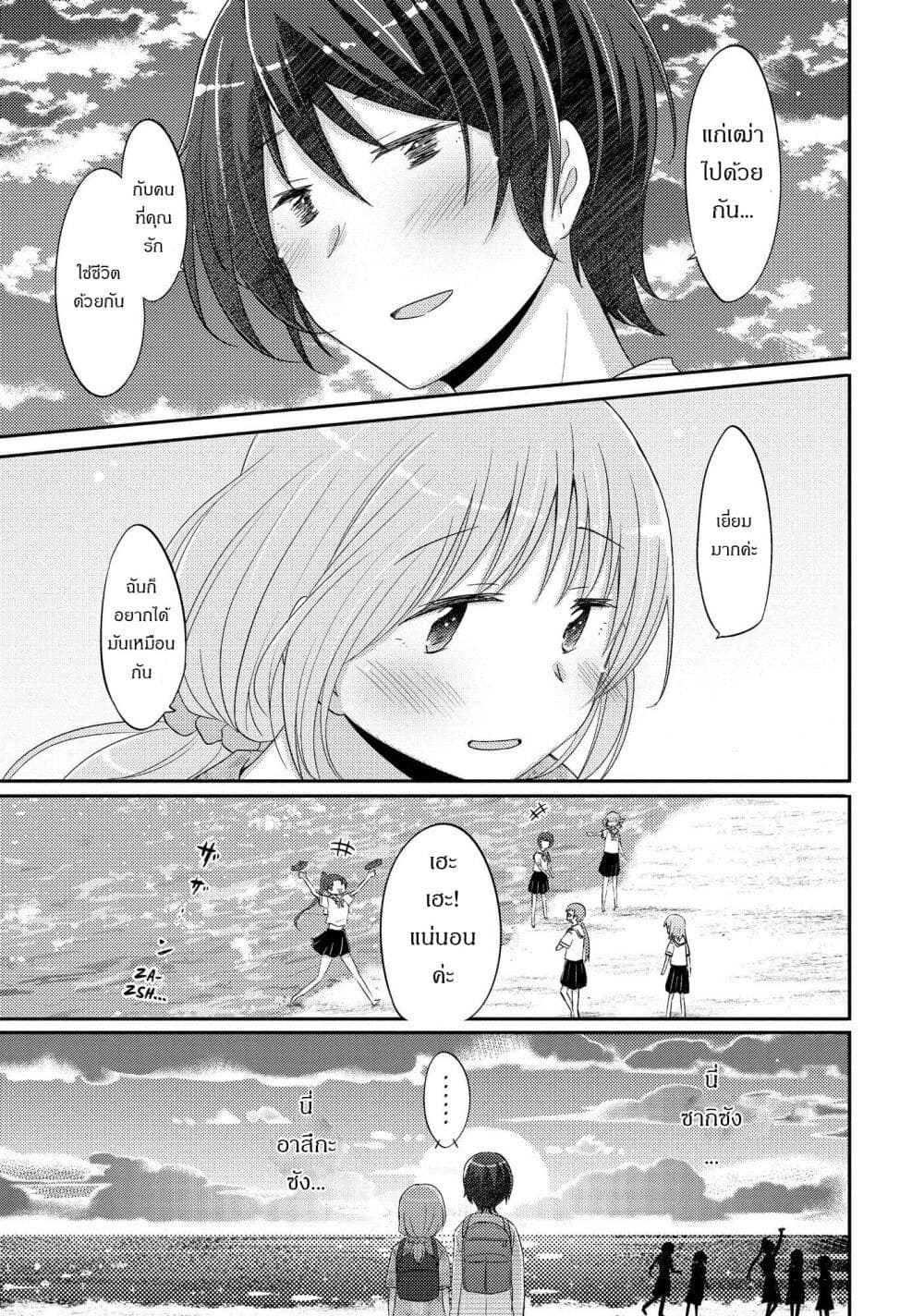Hayama Sensei To Terano Sensei Ha Tsukiatteiru page 21