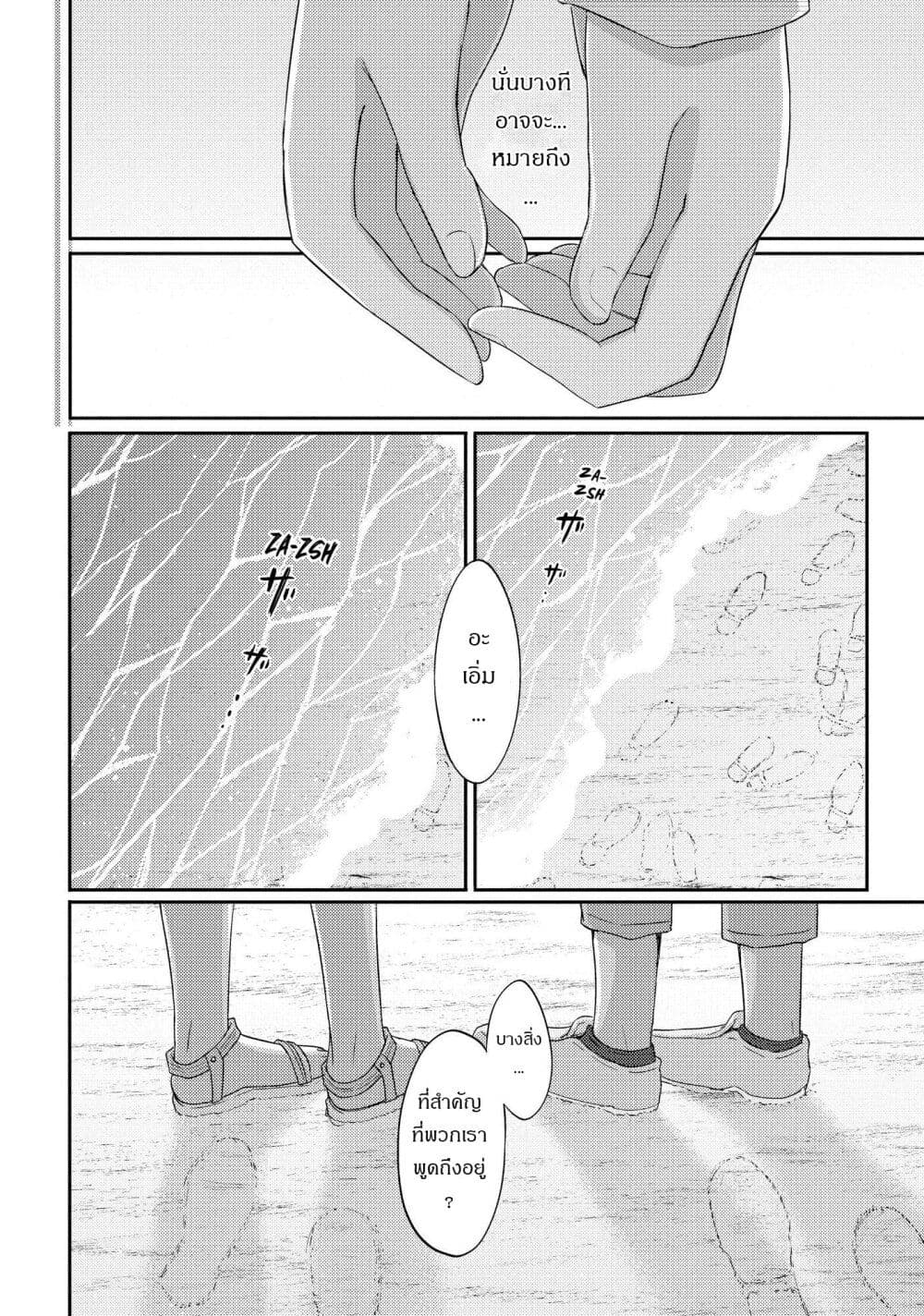 Hayama Sensei To Terano Sensei Ha Tsukiatteiru page 22