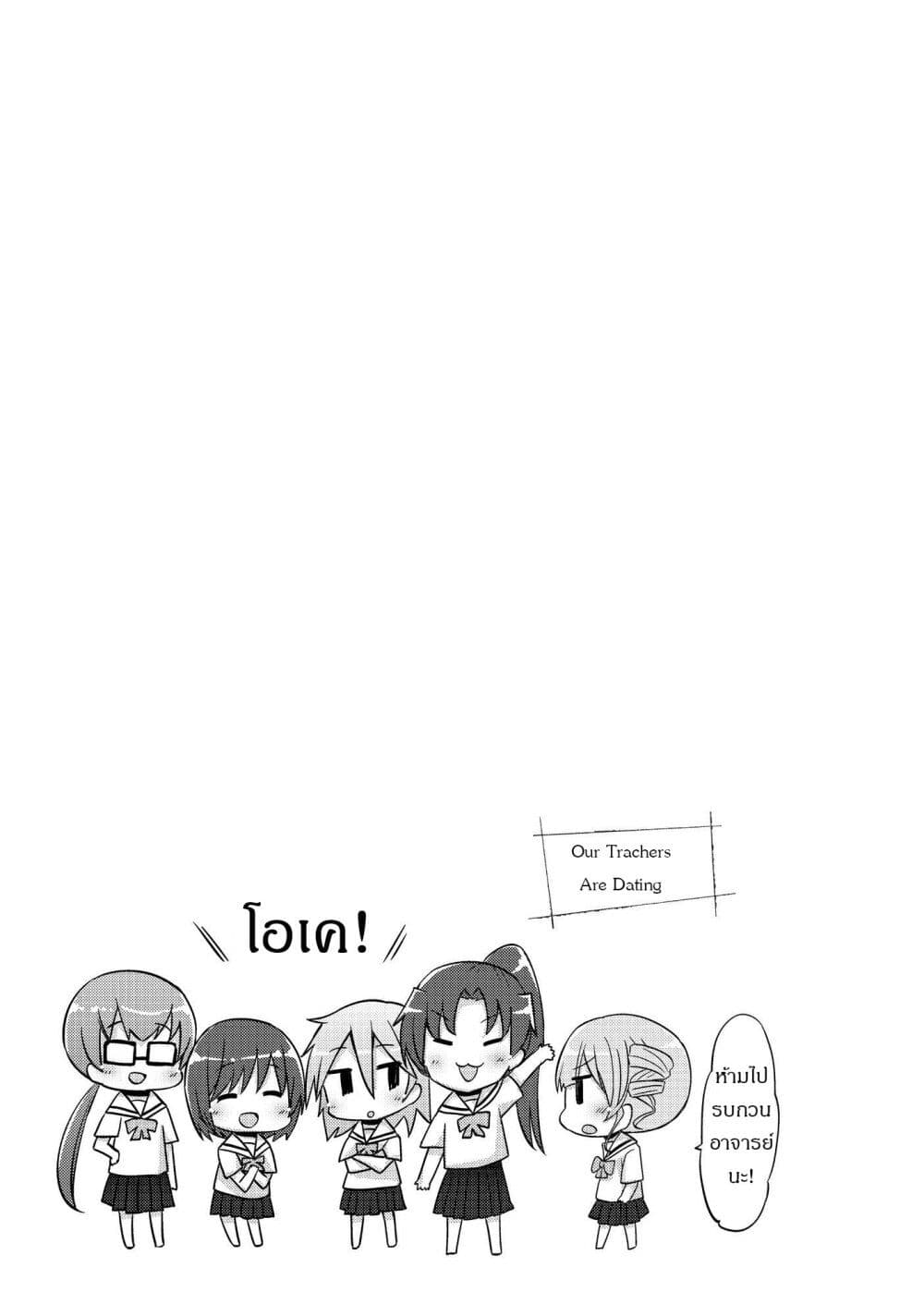 Hayama Sensei To Terano Sensei Ha Tsukiatteiru page 23
