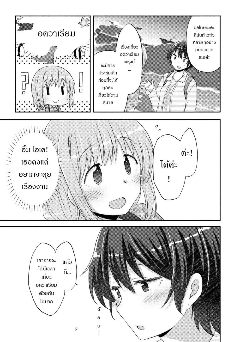 Hayama Sensei To Terano Sensei Ha Tsukiatteiru page 3