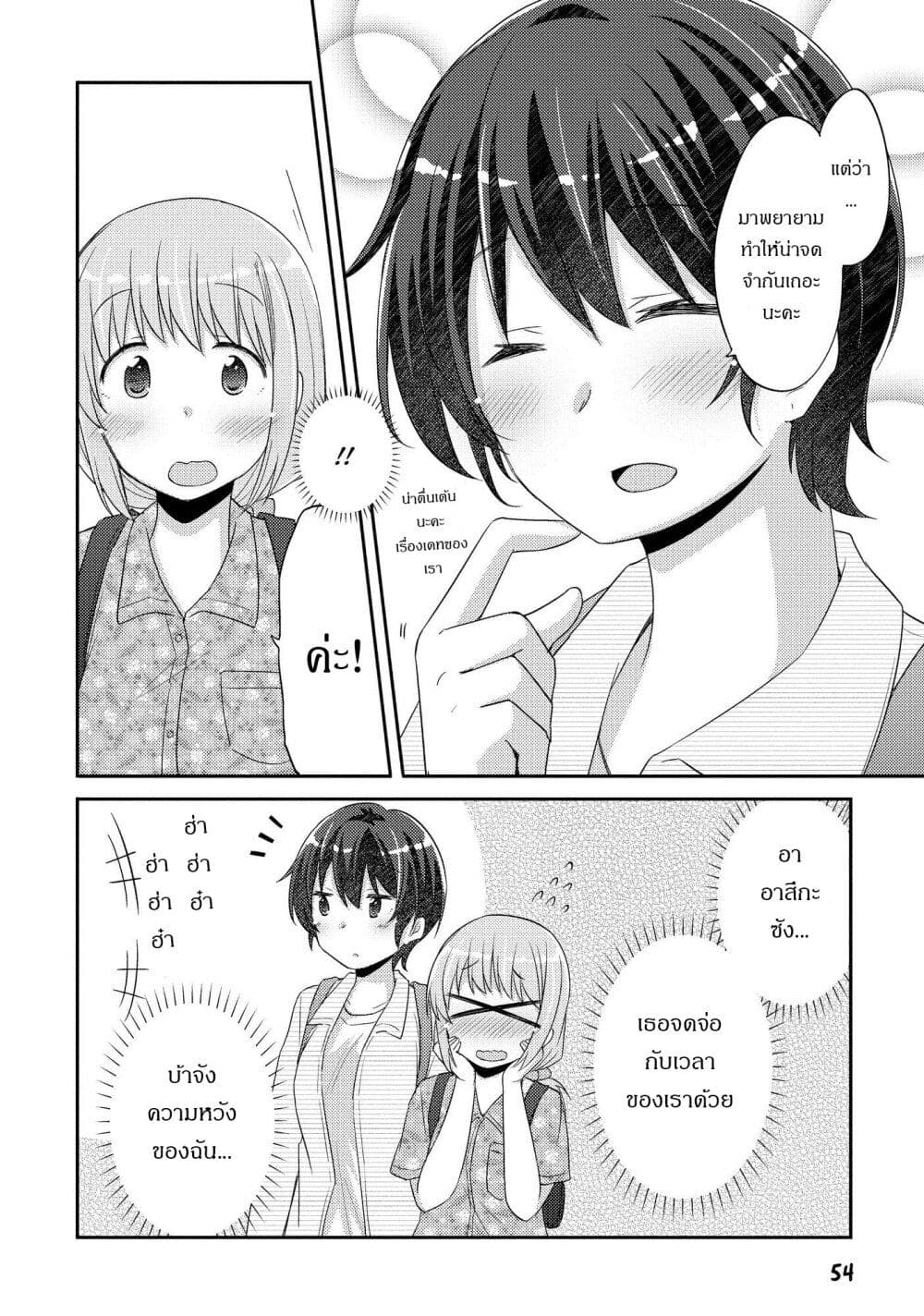 Hayama Sensei To Terano Sensei Ha Tsukiatteiru page 4