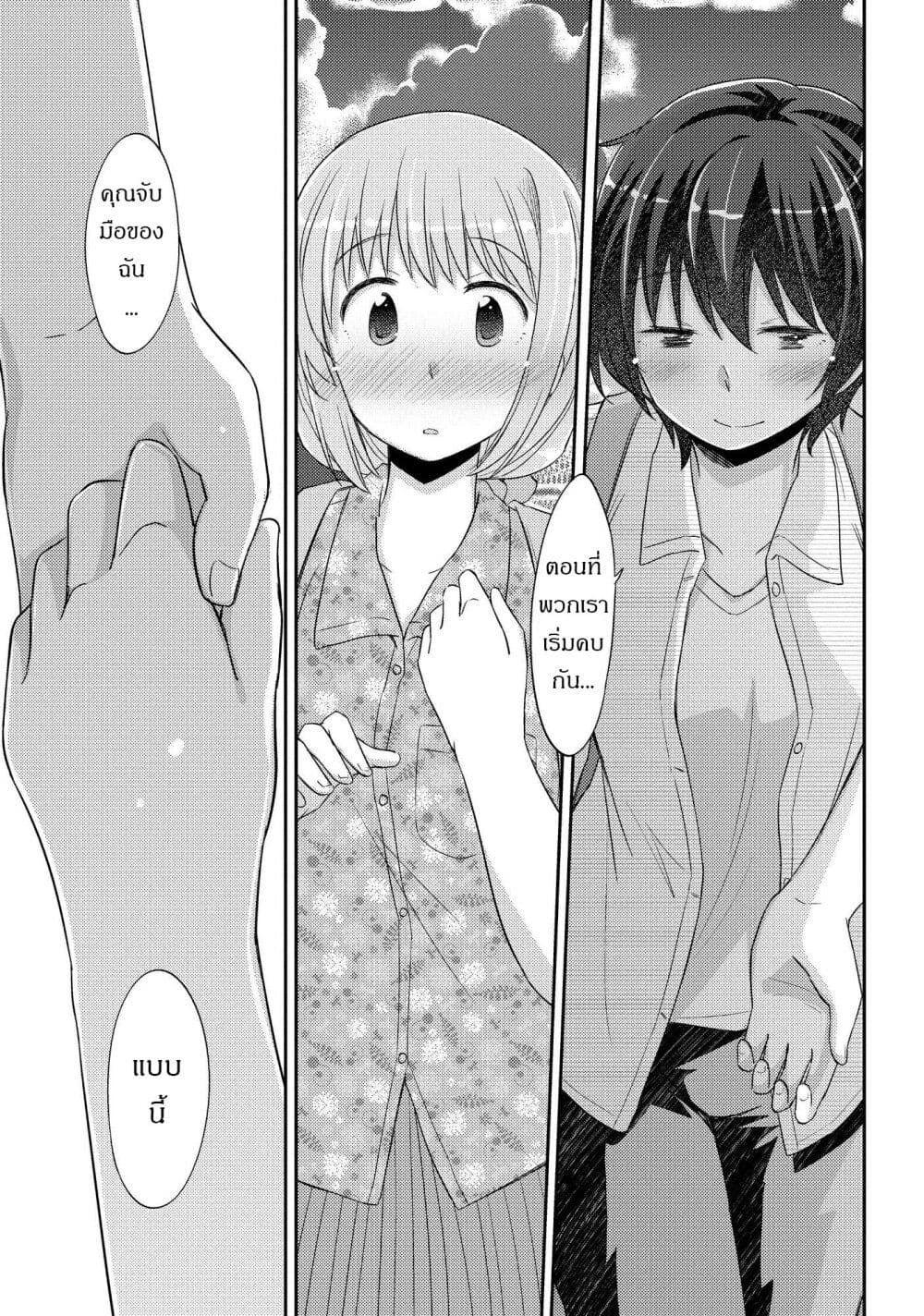 Hayama Sensei To Terano Sensei Ha Tsukiatteiru page 7