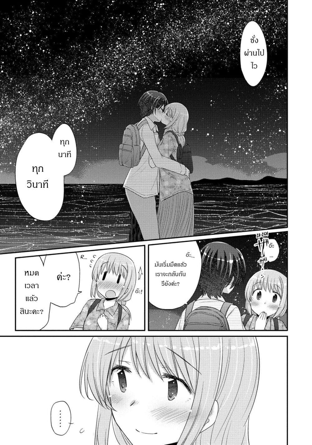 Hayama Sensei To Terano Sensei Ha Tsukiatteiru page 9