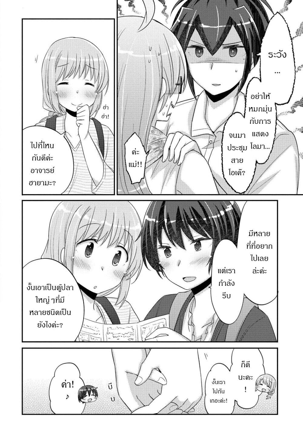 Hayama Sensei To Terano Sensei Ha Tsukiatteiru page 12