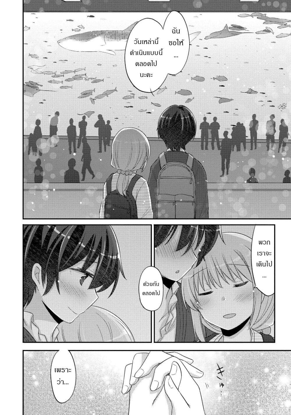 Hayama Sensei To Terano Sensei Ha Tsukiatteiru page 14