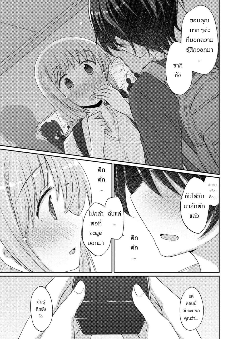 Hayama Sensei To Terano Sensei Ha Tsukiatteiru page 17
