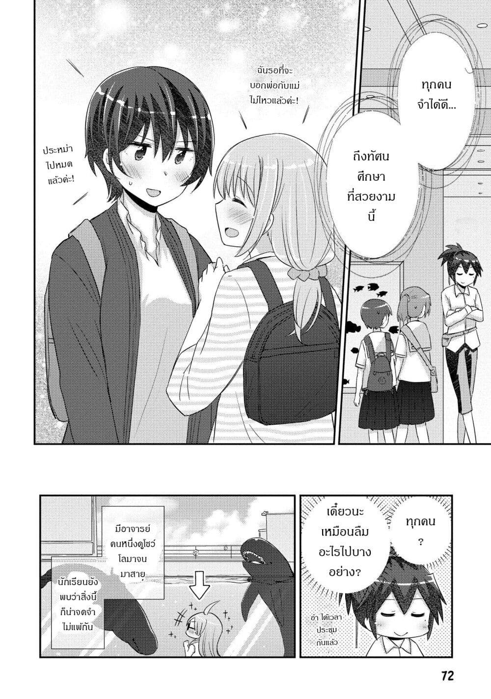 Hayama Sensei To Terano Sensei Ha Tsukiatteiru page 21