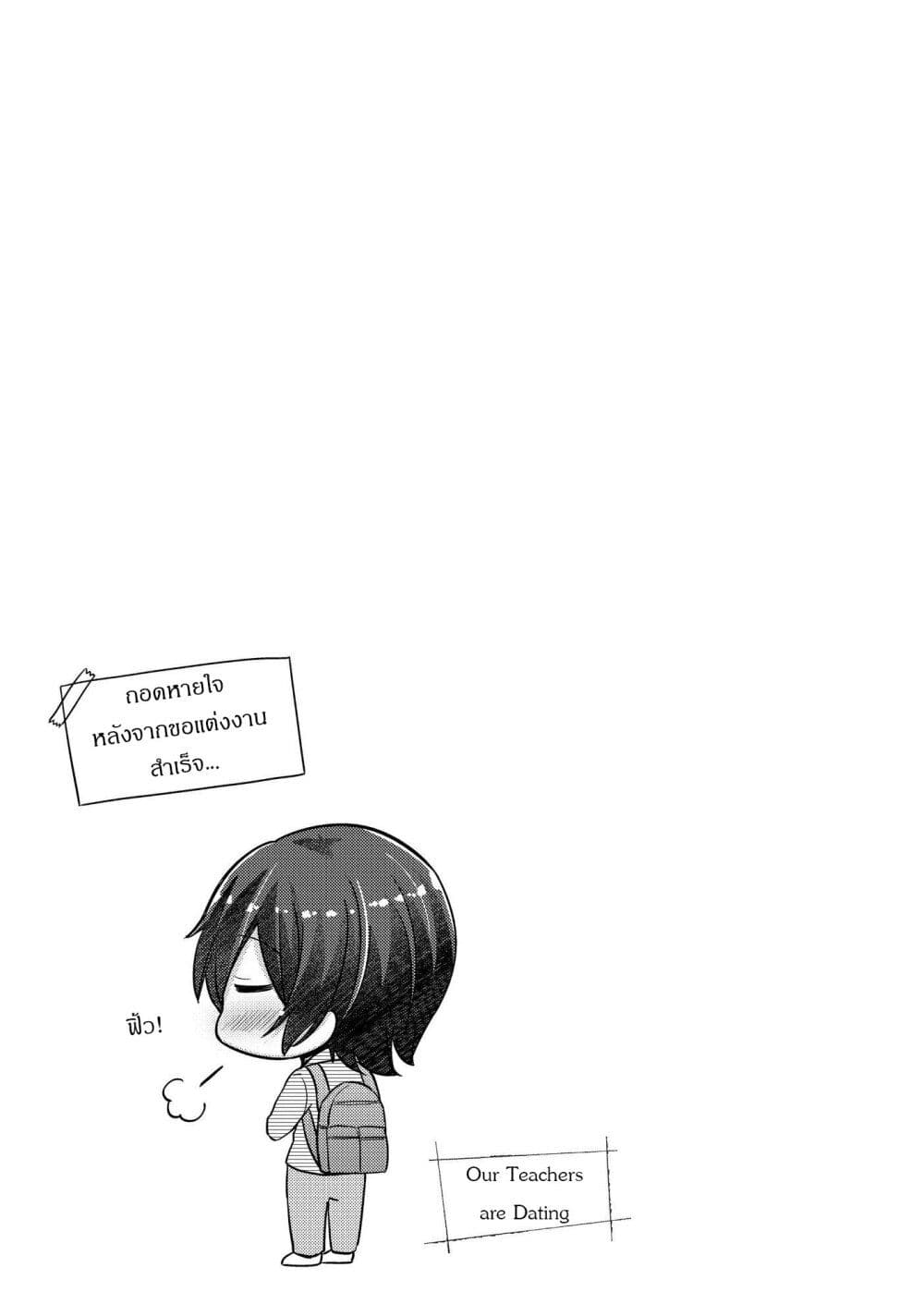 Hayama Sensei To Terano Sensei Ha Tsukiatteiru page 22