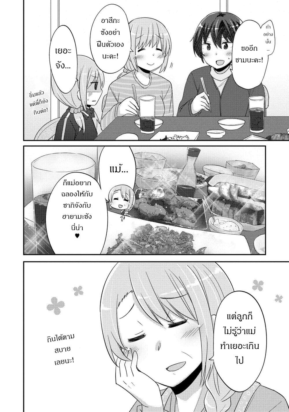 Hayama Sensei To Terano Sensei Ha Tsukiatteiru page 2