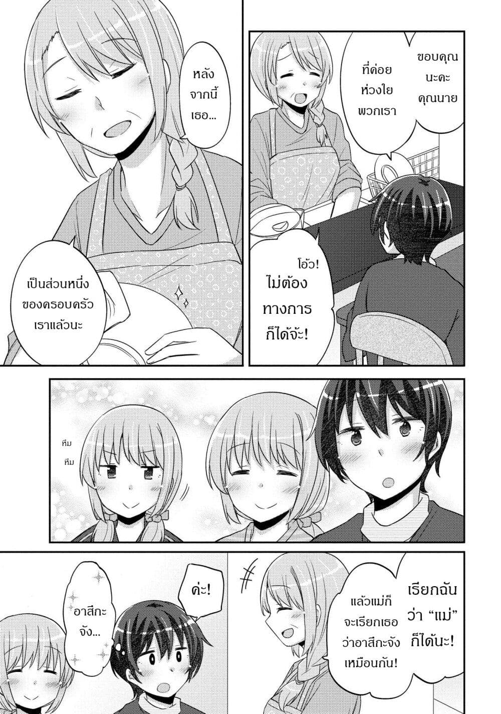 Hayama Sensei To Terano Sensei Ha Tsukiatteiru page 3