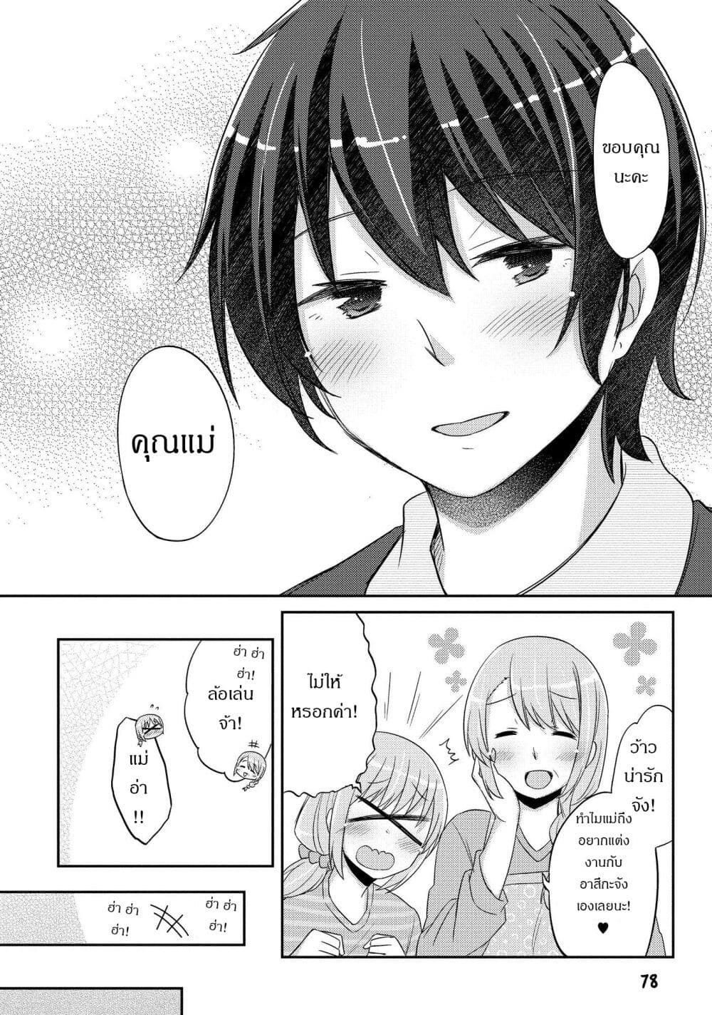Hayama Sensei To Terano Sensei Ha Tsukiatteiru page 4