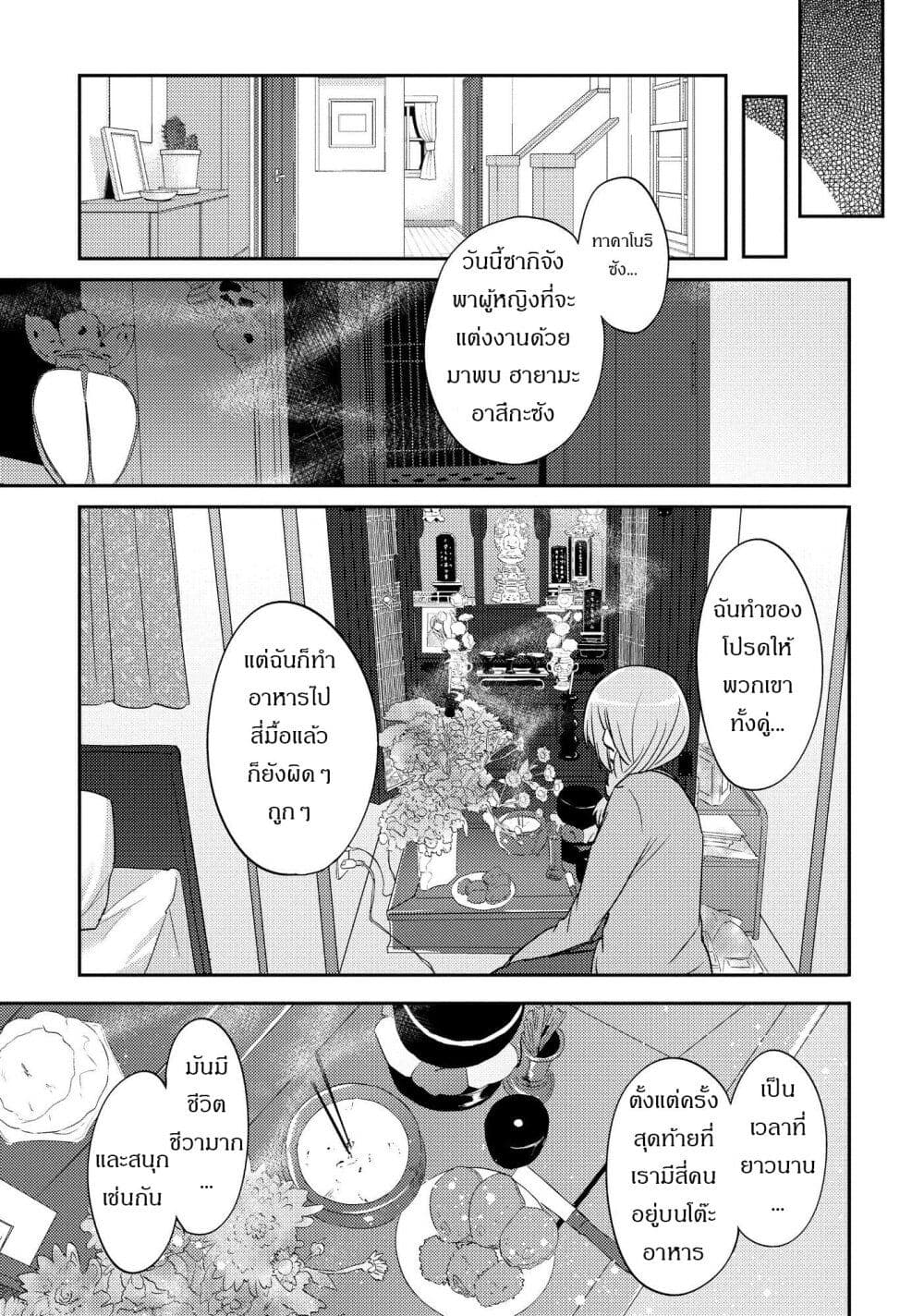 Hayama Sensei To Terano Sensei Ha Tsukiatteiru page 5