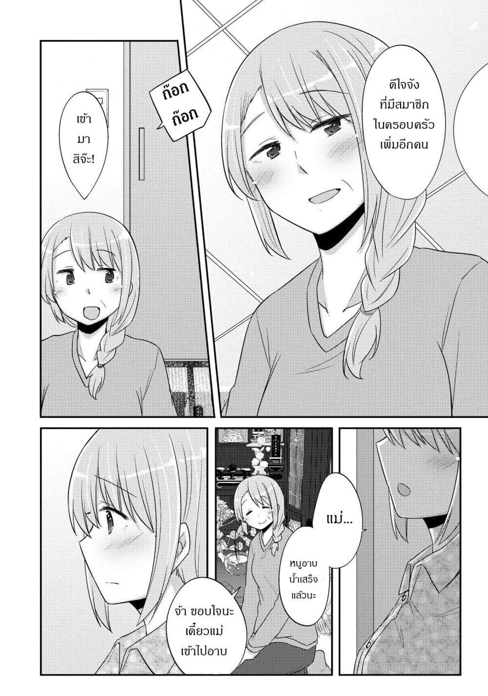 Hayama Sensei To Terano Sensei Ha Tsukiatteiru page 6