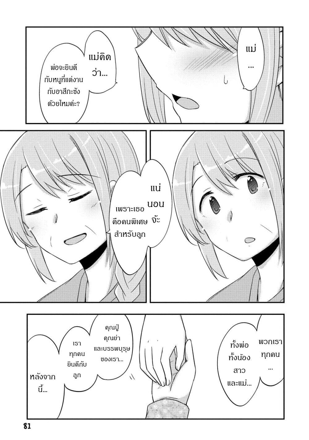 Hayama Sensei To Terano Sensei Ha Tsukiatteiru page 7