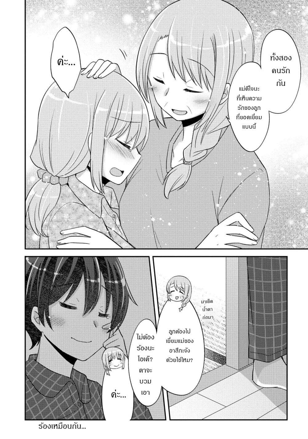 Hayama Sensei To Terano Sensei Ha Tsukiatteiru page 8