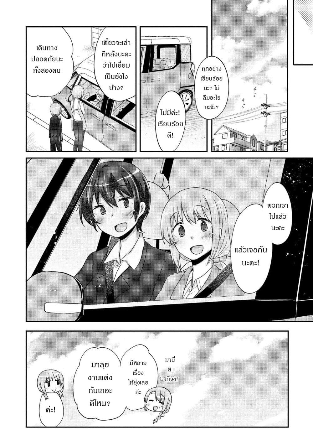 Hayama Sensei To Terano Sensei Ha Tsukiatteiru page 10