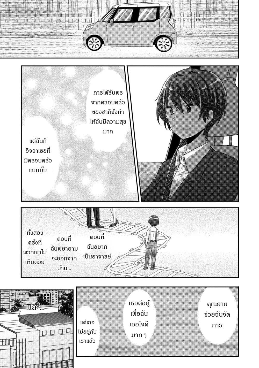 Hayama Sensei To Terano Sensei Ha Tsukiatteiru page 11