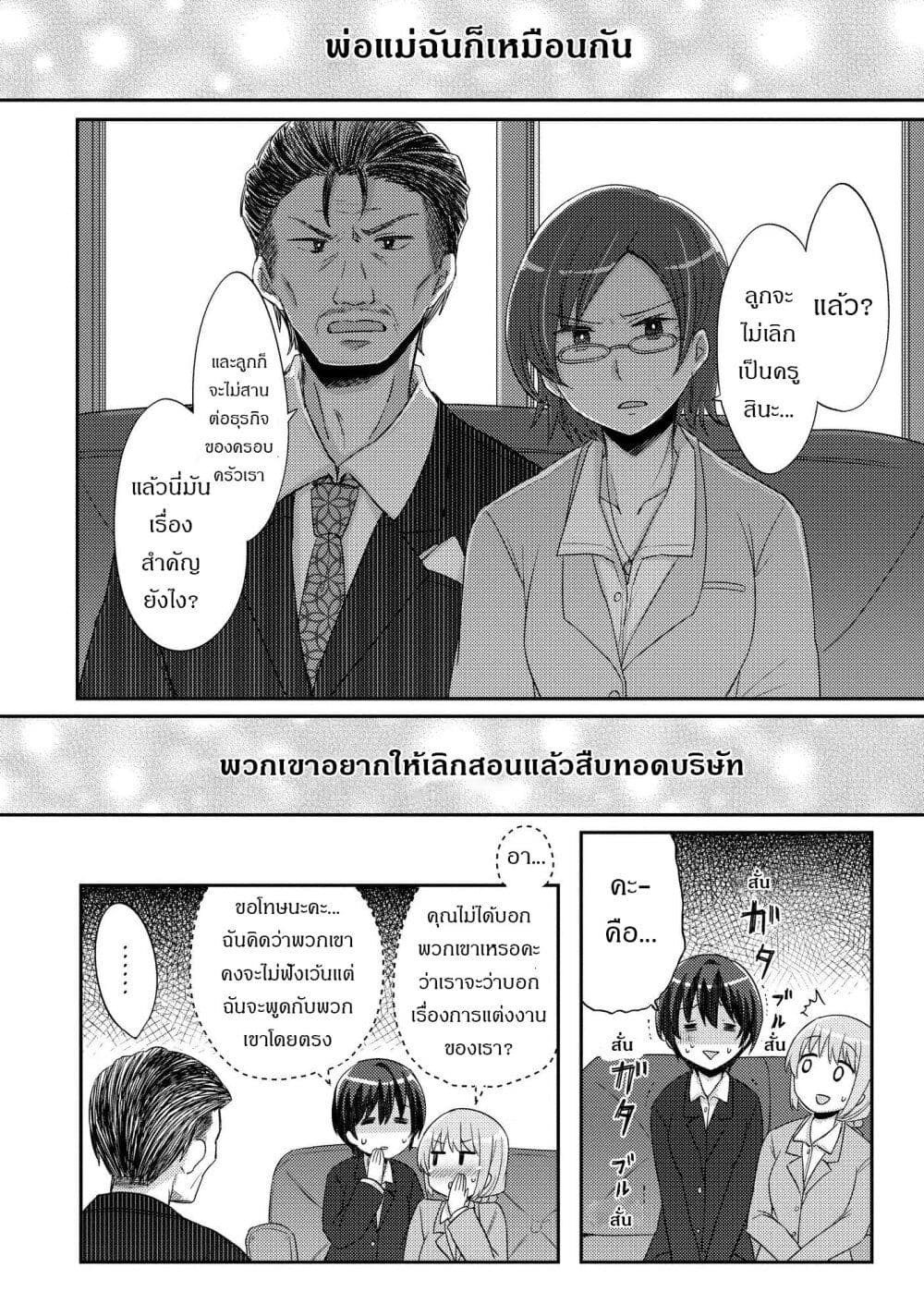 Hayama Sensei To Terano Sensei Ha Tsukiatteiru page 12