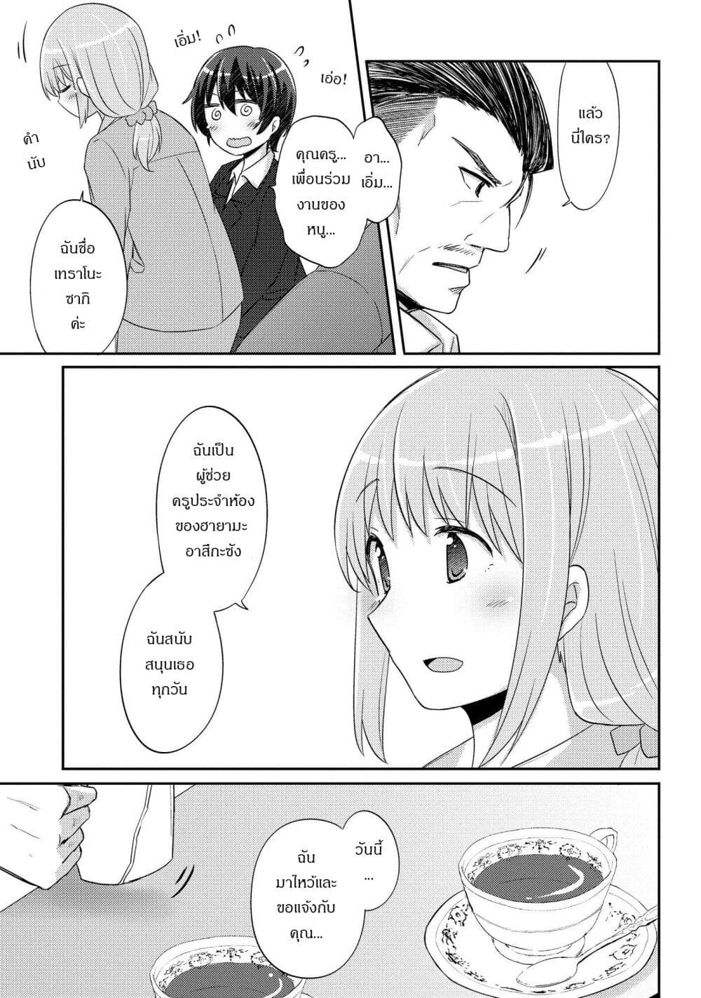 Hayama Sensei To Terano Sensei Ha Tsukiatteiru page 13