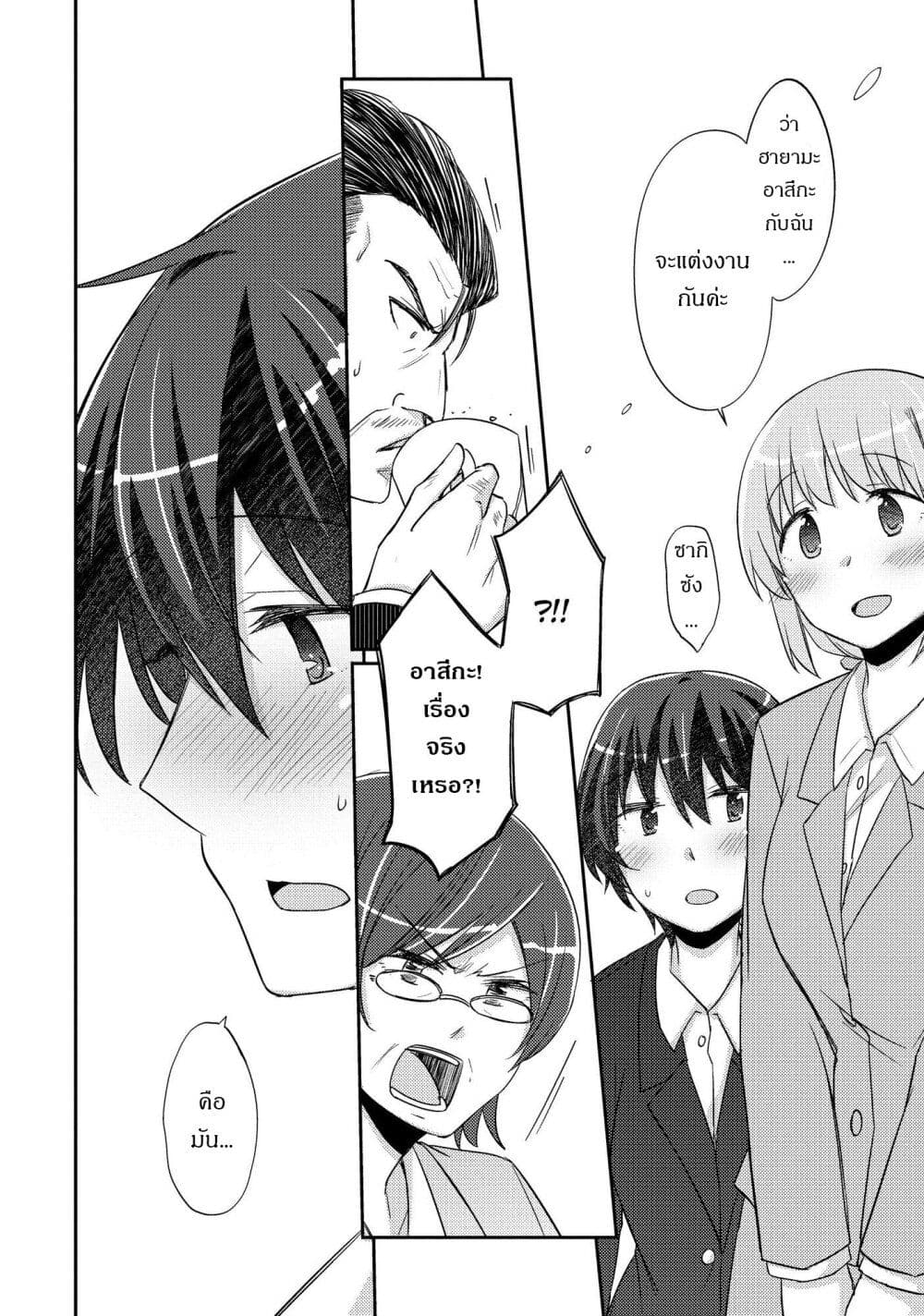 Hayama Sensei To Terano Sensei Ha Tsukiatteiru page 14