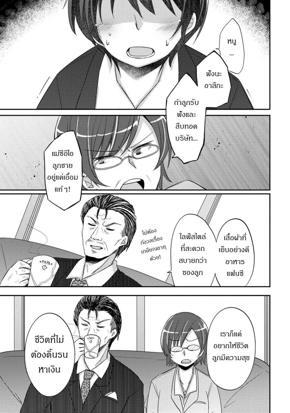 Hayama Sensei To Terano Sensei Ha Tsukiatteiru page 15