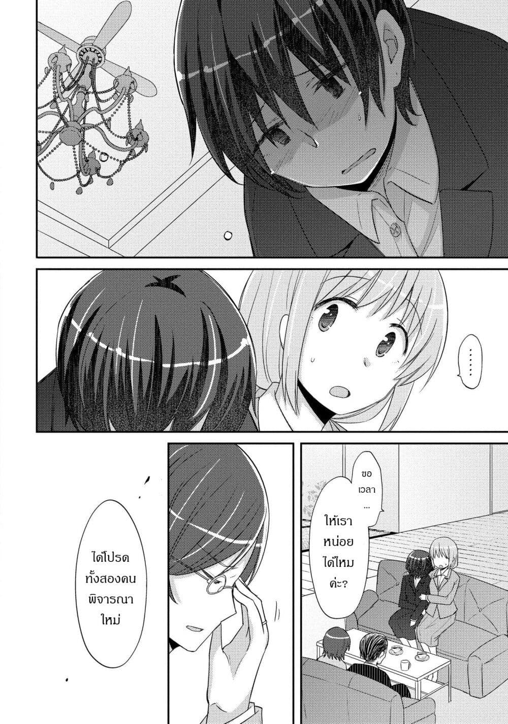 Hayama Sensei To Terano Sensei Ha Tsukiatteiru page 16