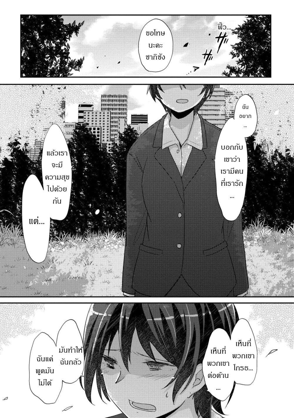 Hayama Sensei To Terano Sensei Ha Tsukiatteiru page 17